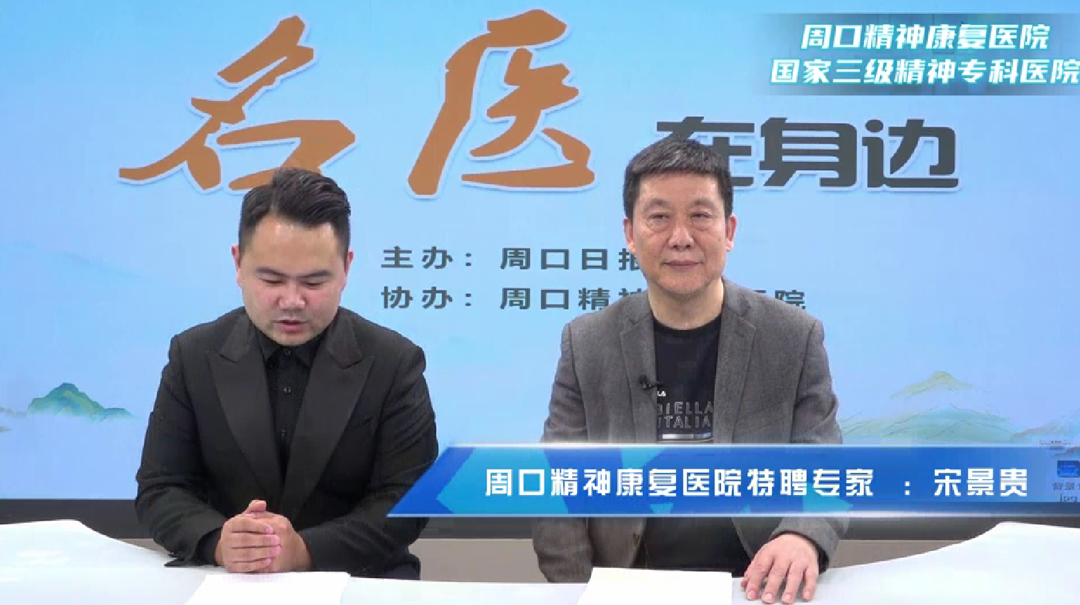 2025第十期《名醫在身邊》如何正確認識卒中后抑郁？